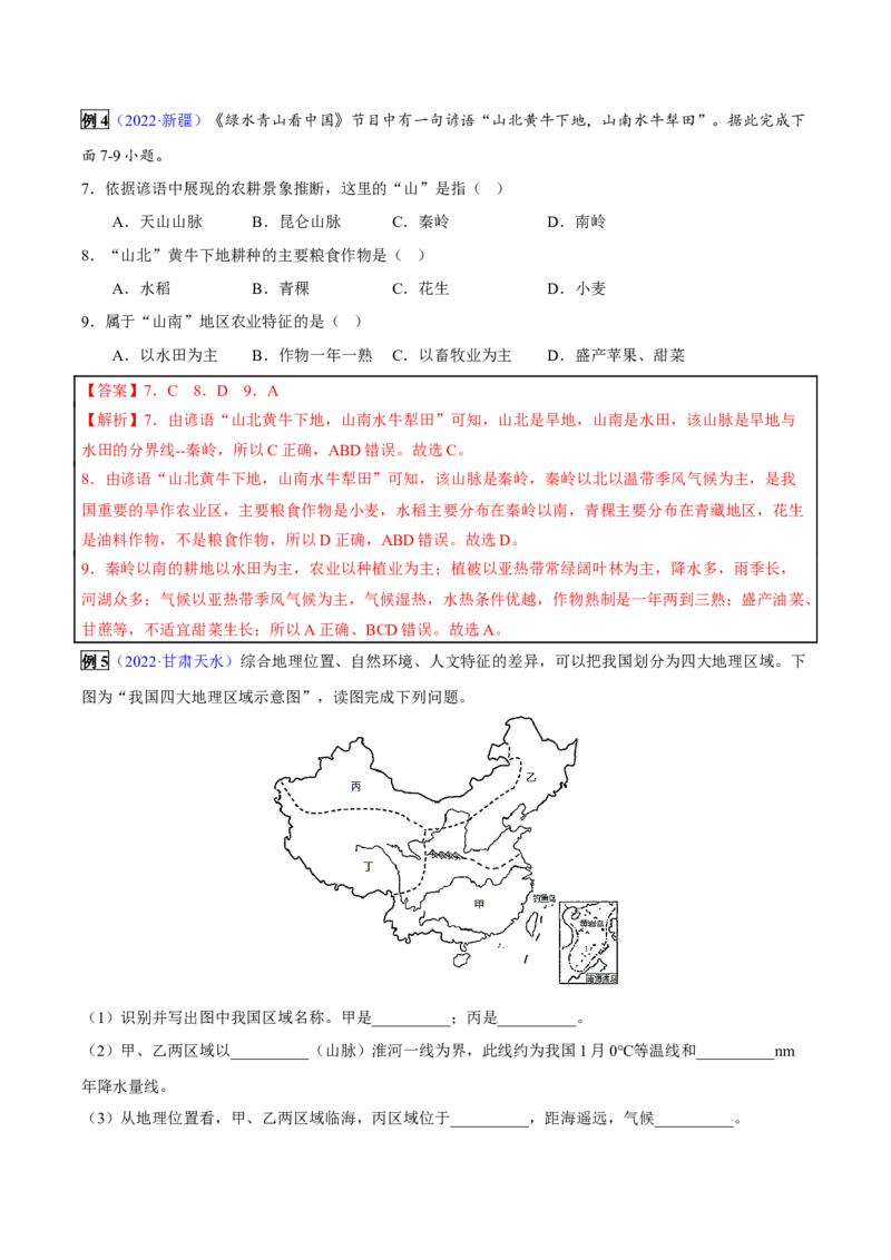 专题15中国的地理差异-2023年中考地理总复习真题探究与变式训练（全国通用）（解析版）_7地理中考复习_2023年中考复习资料_专项复习