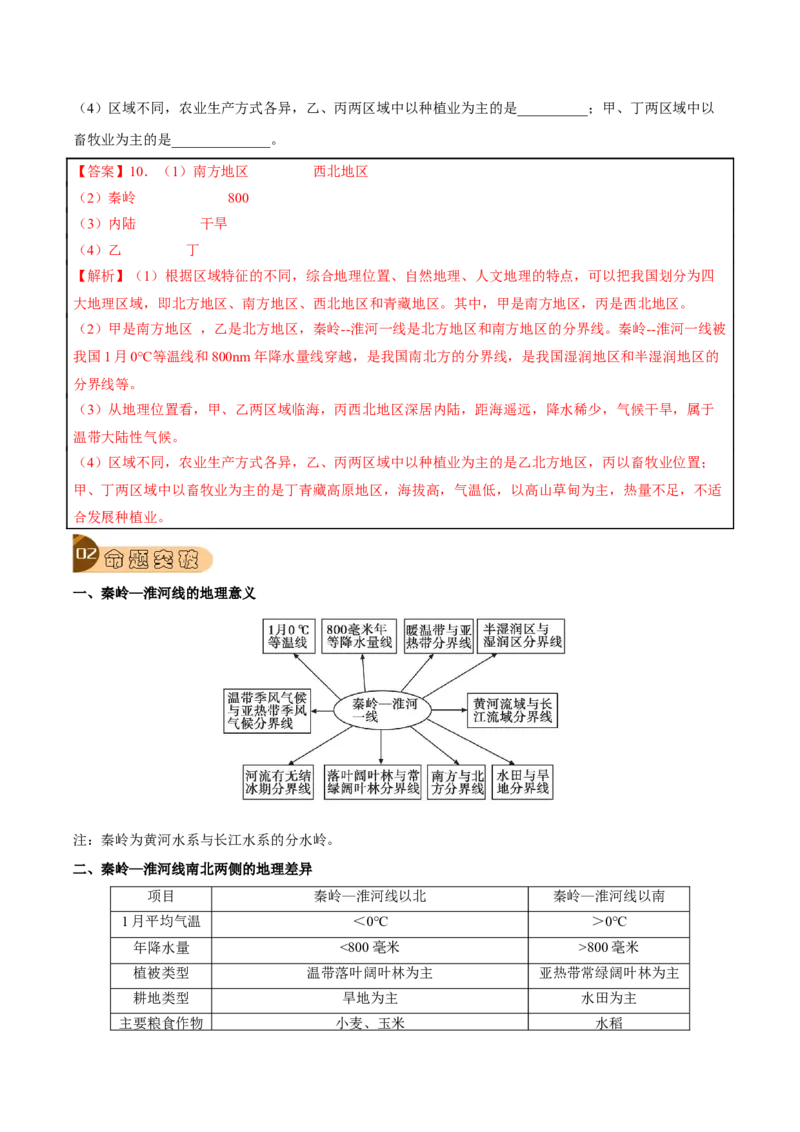 专题15中国的地理差异-2023年中考地理总复习真题探究与变式训练（全国通用）（解析版）_7地理中考复习_2023年中考复习资料_专项复习