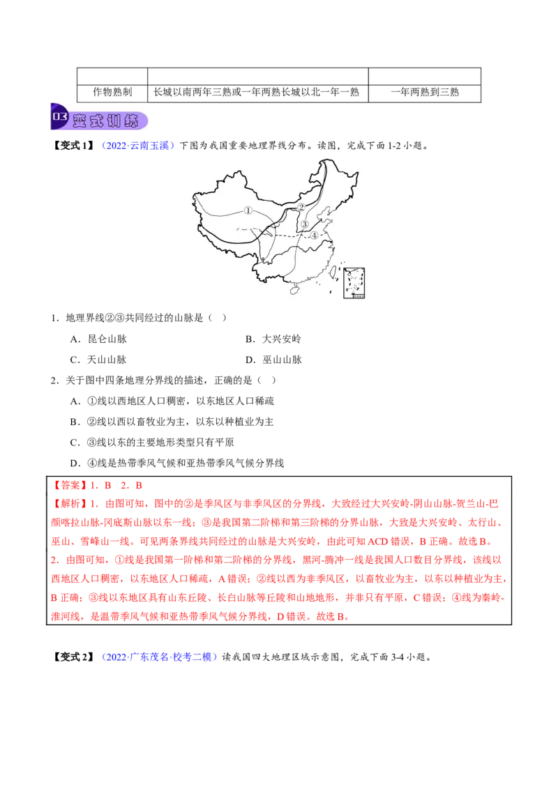 专题15中国的地理差异-2023年中考地理总复习真题探究与变式训练（全国通用）（解析版）_7地理中考复习_2023年中考复习资料_专项复习