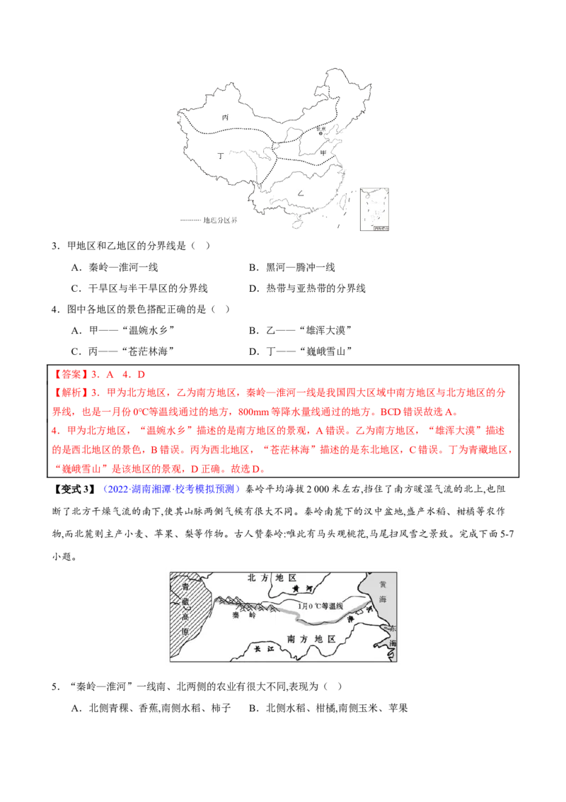 专题15中国的地理差异-2023年中考地理总复习真题探究与变式训练（全国通用）（解析版）_7地理中考复习_2023年中考复习资料_专项复习