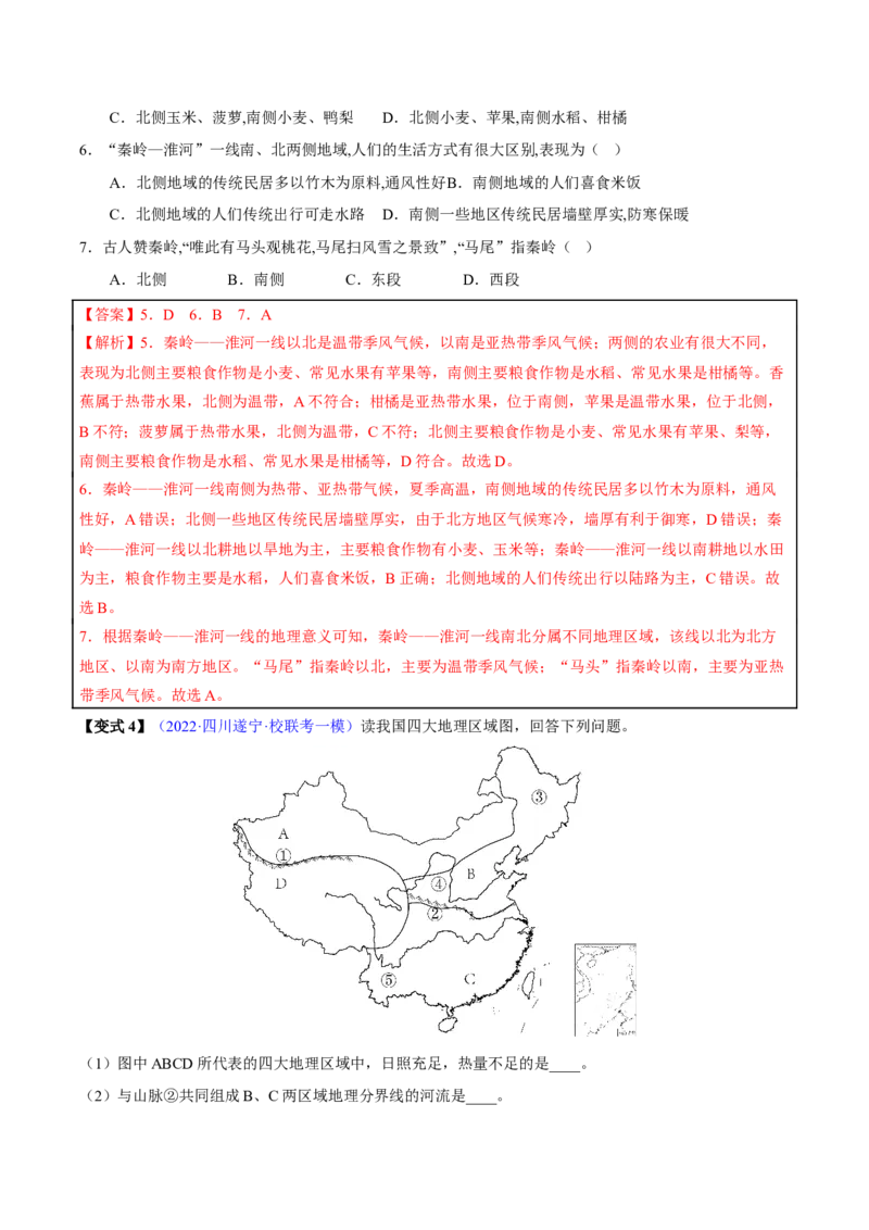 专题15中国的地理差异-2023年中考地理总复习真题探究与变式训练（全国通用）（解析版）_7地理中考复习_2023年中考复习资料_专项复习