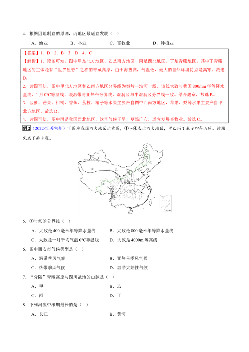 专题15中国的地理差异-2023年中考地理总复习真题探究与变式训练（全国通用）（解析版）_7地理中考复习_2023年中考复习资料_专项复习
