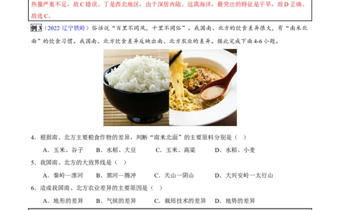 专题15中国的地理差异-2023年中考地理总复习真题探究与变式训练（全国通用）（解析版）_7地理中考复习_2023年中考复习资料_专项复习