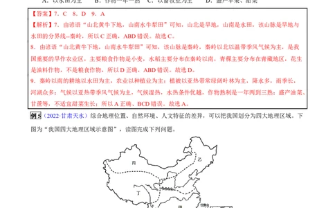 专题15中国的地理差异-2023年中考地理总复习真题探究与变式训练（全国通用）（解析版）_7地理中考复习_2023年中考复习资料_专项复习