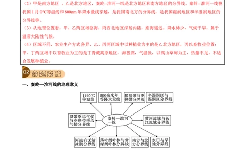 专题15中国的地理差异-2023年中考地理总复习真题探究与变式训练（全国通用）（解析版）_7地理中考复习_2023年中考复习资料_专项复习