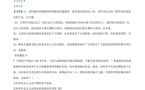 精品解析：河南省南阳市方城县第一高级中学2025-2026学年高一上学期11月期中考试模拟政治试题（解析版）_2025年11月高一试卷