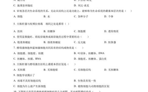 精品解析：江西省上饶市余干县私立蓝天中学2025-2026学年高一上学期9月月考生物试题（原卷版）_2025年10月高一试卷