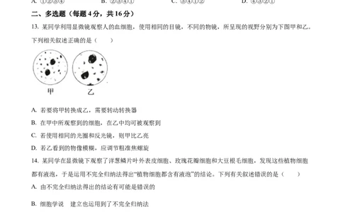 精品解析：江西省上饶市余干县私立蓝天中学2025-2026学年高一上学期9月月考生物试题（原卷版）_2025年10月高一试卷