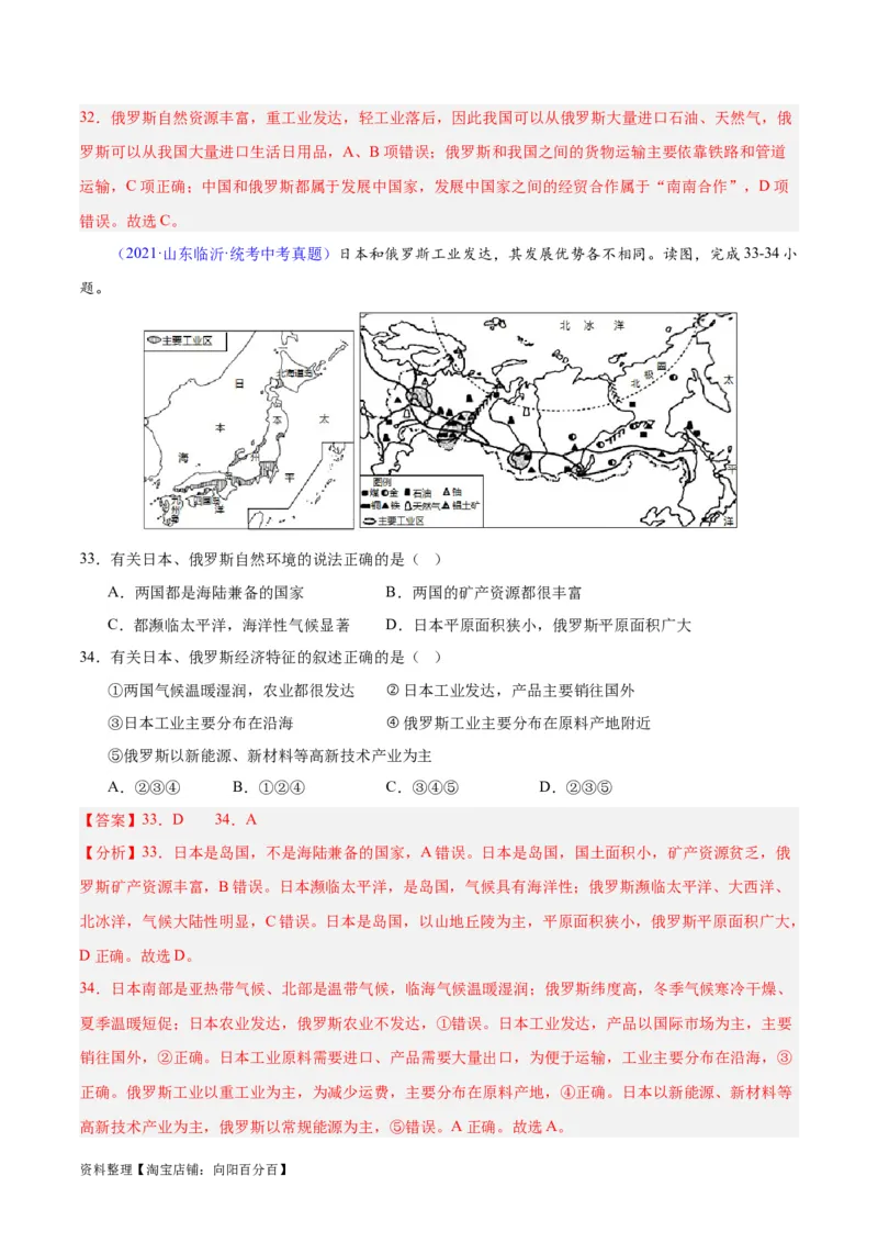 专题11俄罗斯（解析版）_7地理中考复习_2024年中考复习资料_专项复习资料_完三年（2021-2023）中考地理真题分项汇编（全国通用）_解析版