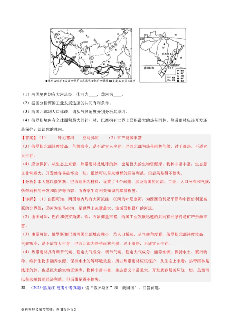 专题11俄罗斯（解析版）_7地理中考复习_2024年中考复习资料_专项复习资料_完三年（2021-2023）中考地理真题分项汇编（全国通用）_解析版