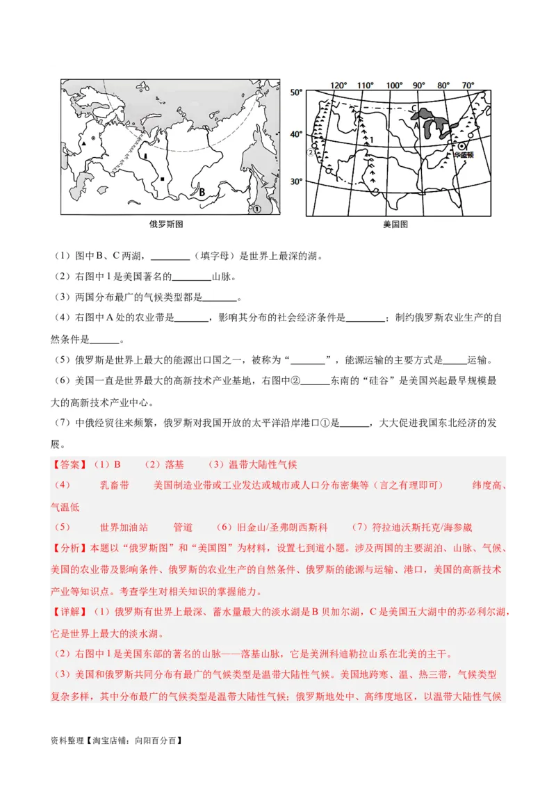专题11俄罗斯（解析版）_7地理中考复习_2024年中考复习资料_专项复习资料_完三年（2021-2023）中考地理真题分项汇编（全国通用）_解析版