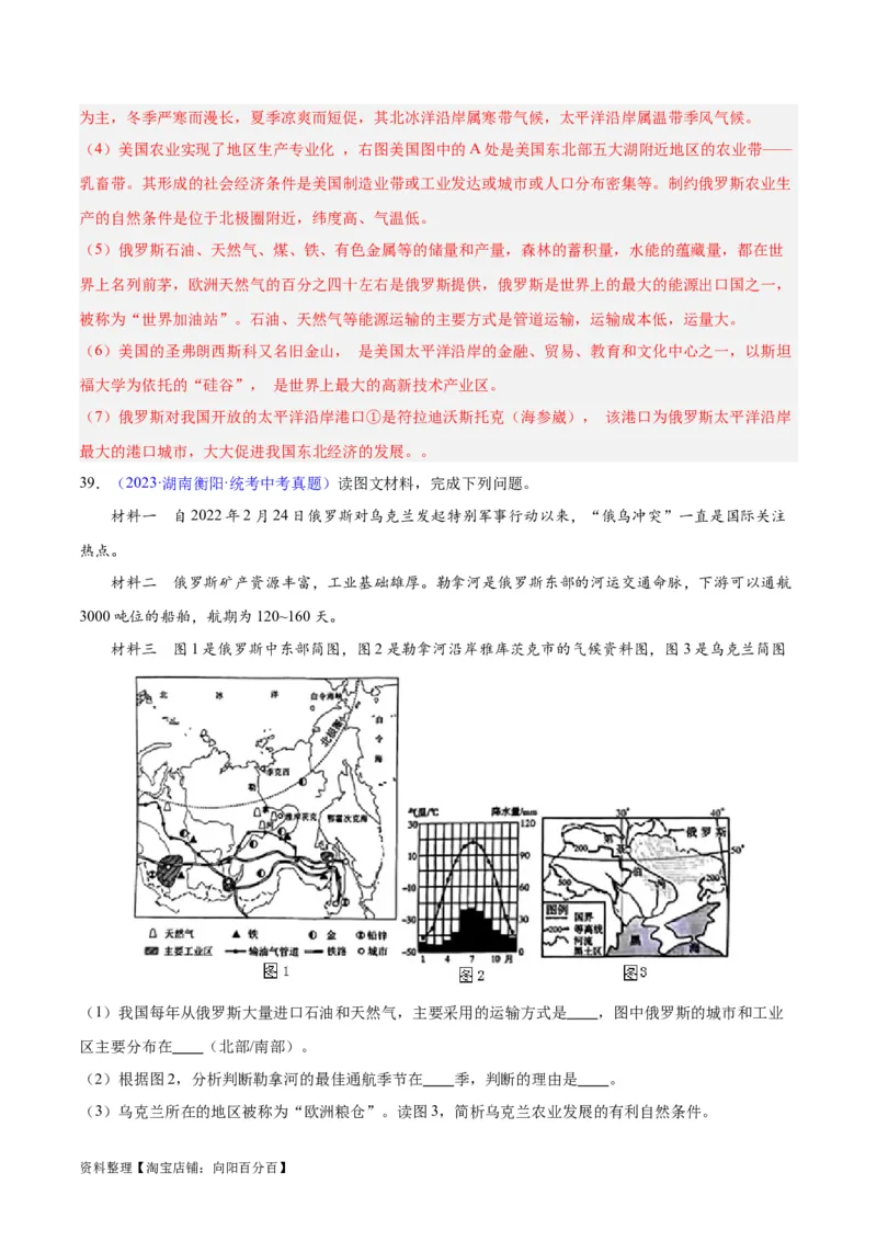 专题11俄罗斯（解析版）_7地理中考复习_2024年中考复习资料_专项复习资料_完三年（2021-2023）中考地理真题分项汇编（全国通用）_解析版