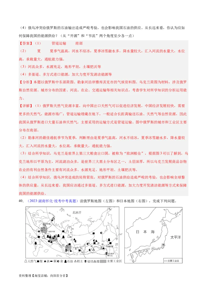 专题11俄罗斯（解析版）_7地理中考复习_2024年中考复习资料_专项复习资料_完三年（2021-2023）中考地理真题分项汇编（全国通用）_解析版