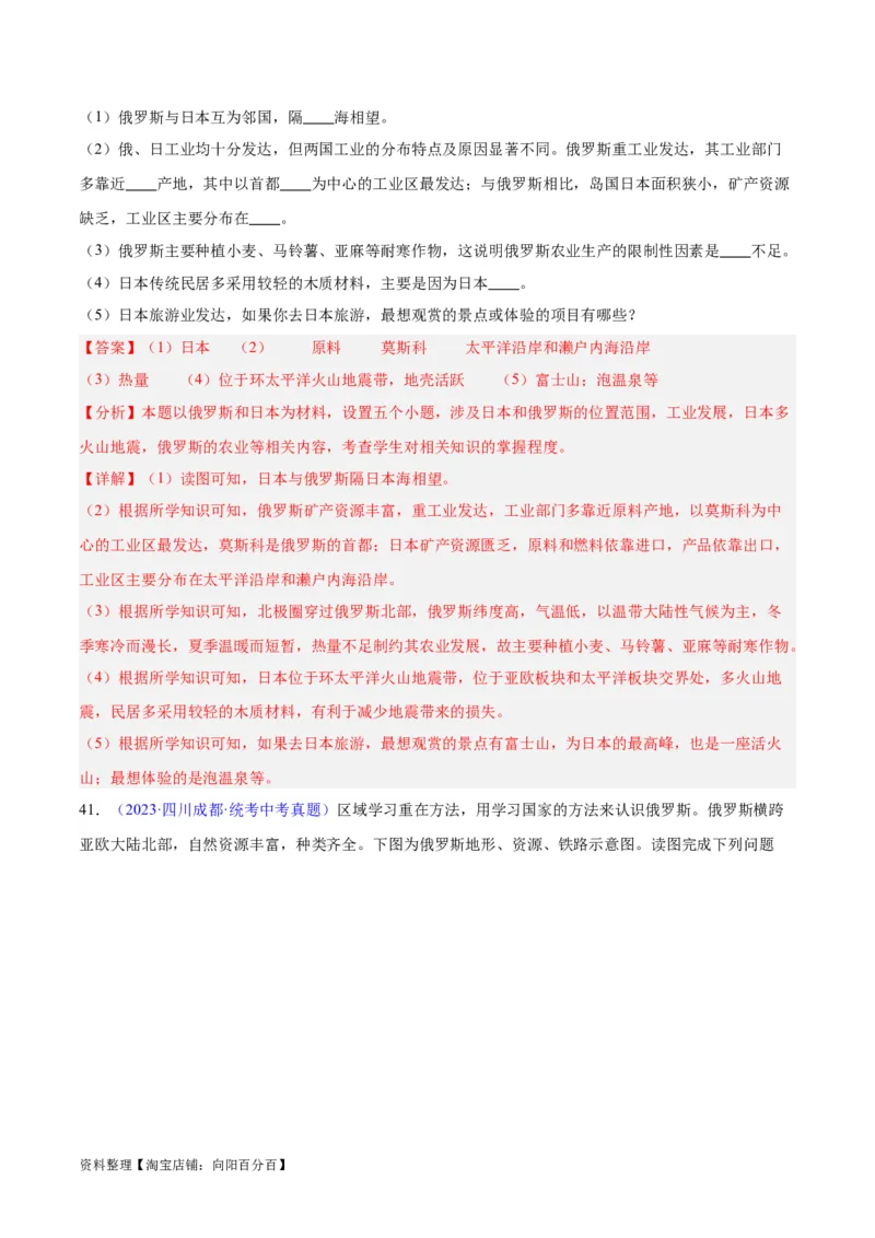 专题11俄罗斯（解析版）_7地理中考复习_2024年中考复习资料_专项复习资料_完三年（2021-2023）中考地理真题分项汇编（全国通用）_解析版