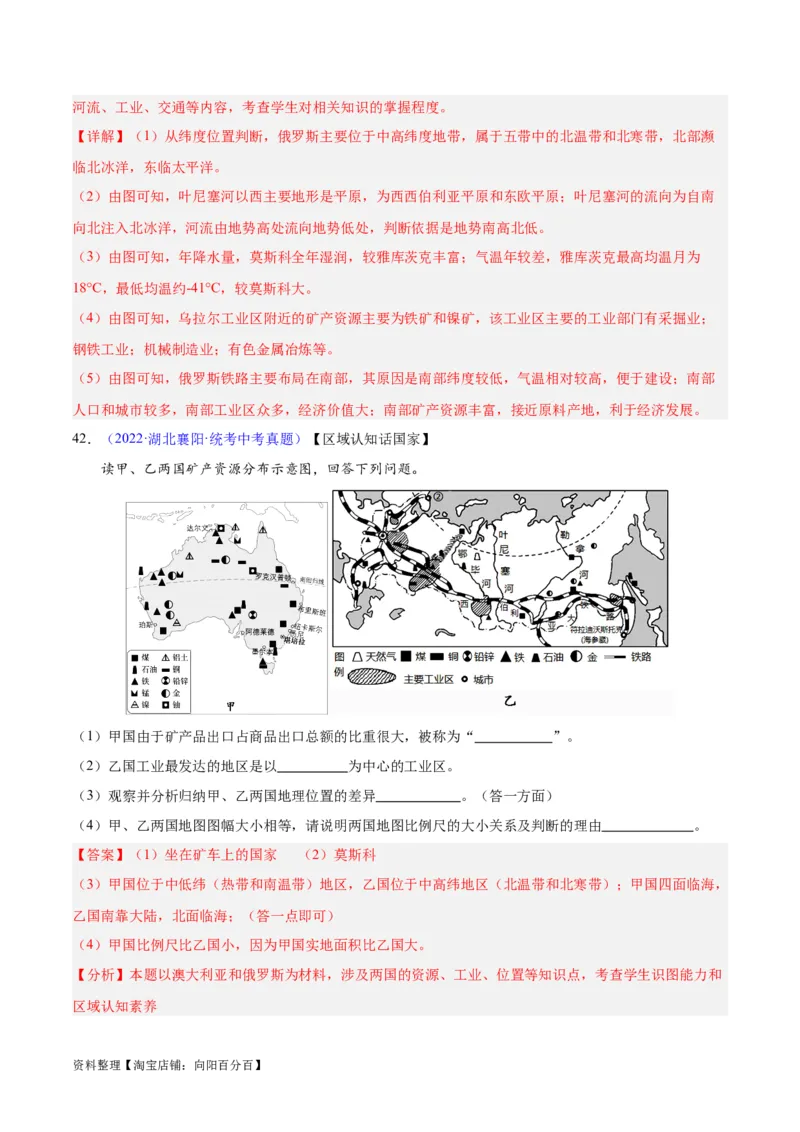 专题11俄罗斯（解析版）_7地理中考复习_2024年中考复习资料_专项复习资料_完三年（2021-2023）中考地理真题分项汇编（全国通用）_解析版