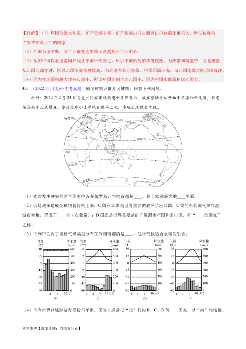 专题11俄罗斯（解析版）_7地理中考复习_2024年中考复习资料_专项复习资料_完三年（2021-2023）中考地理真题分项汇编（全国通用）_解析版