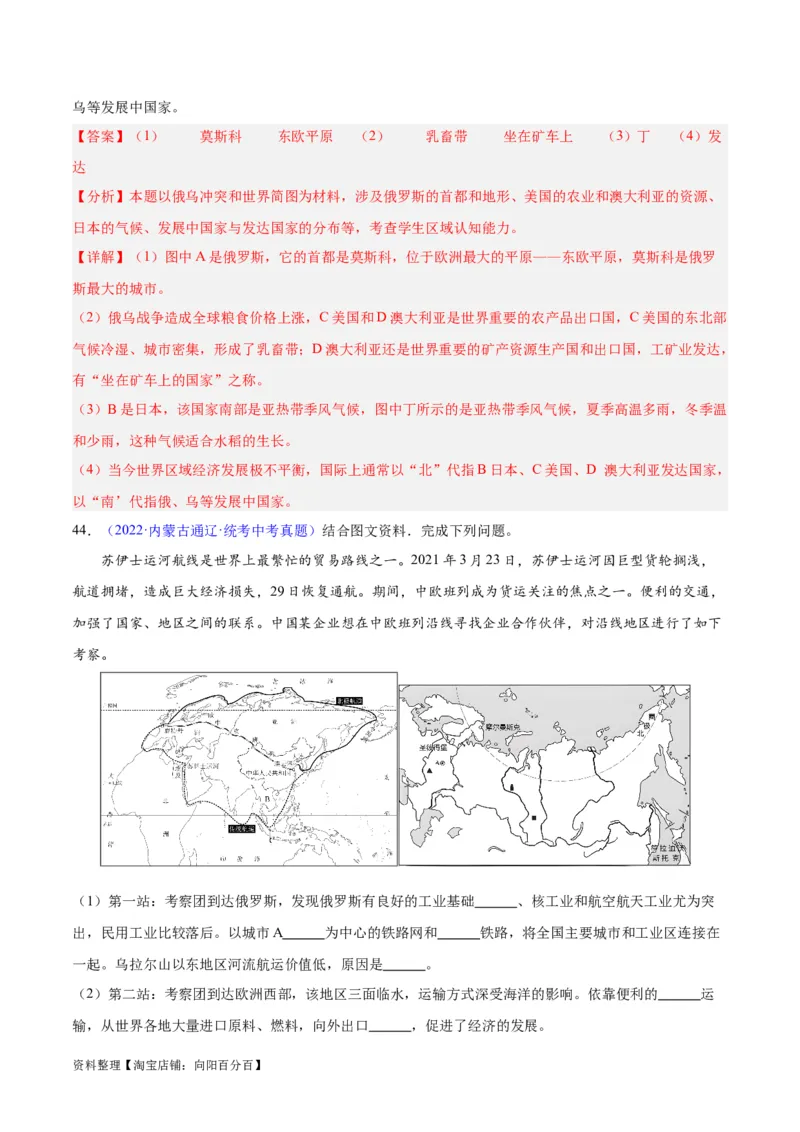 专题11俄罗斯（解析版）_7地理中考复习_2024年中考复习资料_专项复习资料_完三年（2021-2023）中考地理真题分项汇编（全国通用）_解析版