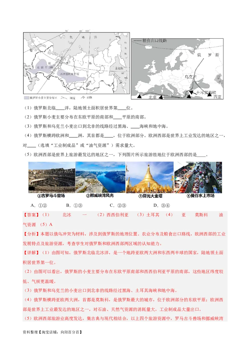 专题11俄罗斯（解析版）_7地理中考复习_2024年中考复习资料_专项复习资料_完三年（2021-2023）中考地理真题分项汇编（全国通用）_解析版