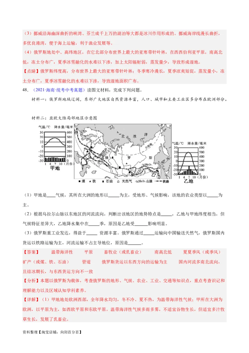 专题11俄罗斯（解析版）_7地理中考复习_2024年中考复习资料_专项复习资料_完三年（2021-2023）中考地理真题分项汇编（全国通用）_解析版