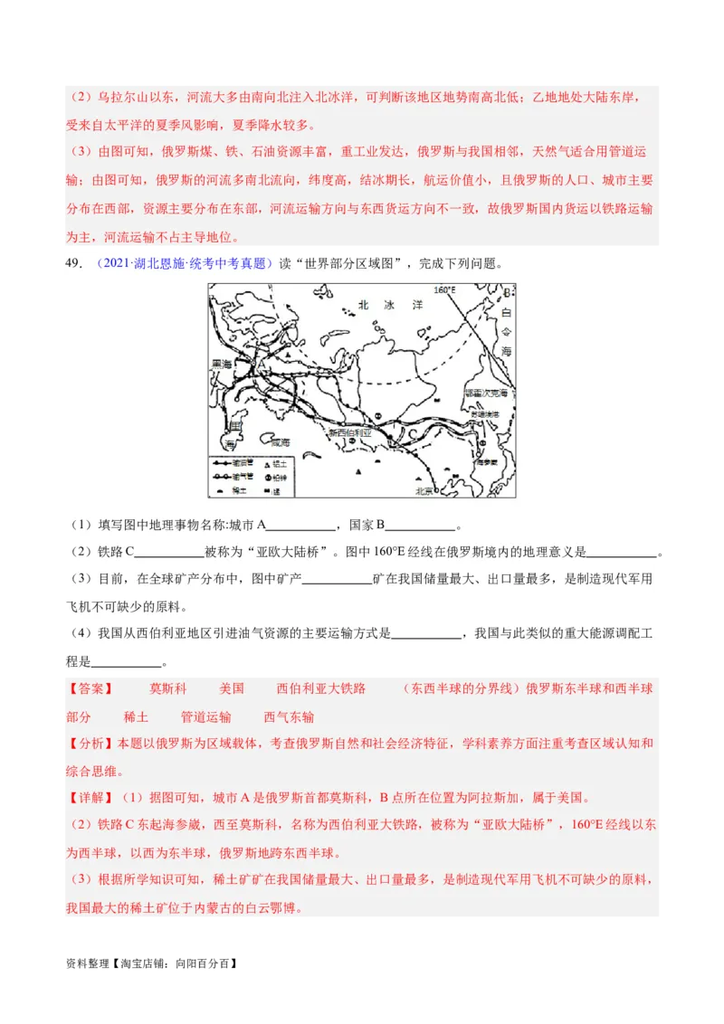 专题11俄罗斯（解析版）_7地理中考复习_2024年中考复习资料_专项复习资料_完三年（2021-2023）中考地理真题分项汇编（全国通用）_解析版