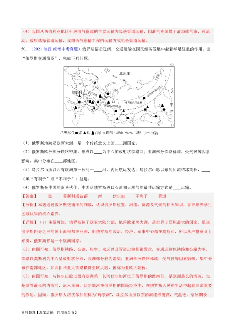 专题11俄罗斯（解析版）_7地理中考复习_2024年中考复习资料_专项复习资料_完三年（2021-2023）中考地理真题分项汇编（全国通用）_解析版