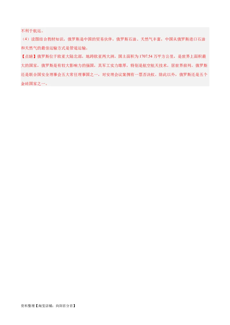 专题11俄罗斯（解析版）_7地理中考复习_2024年中考复习资料_专项复习资料_完三年（2021-2023）中考地理真题分项汇编（全国通用）_解析版