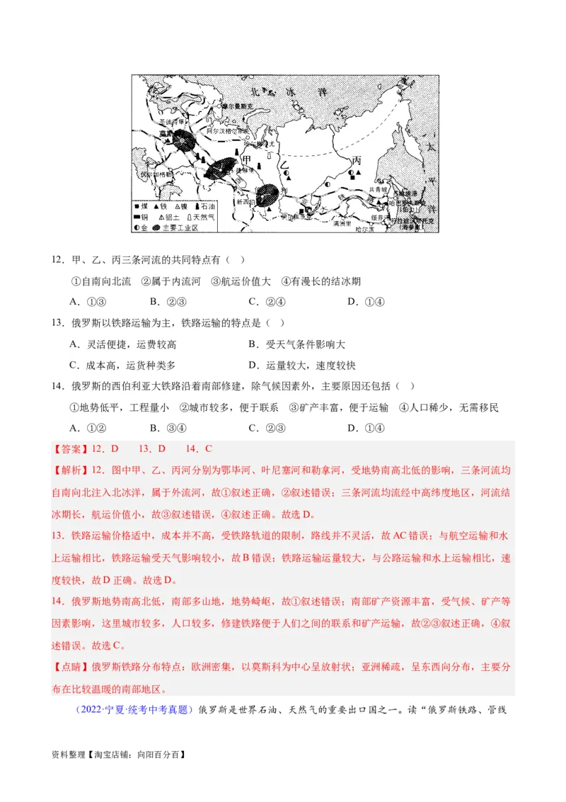 专题11俄罗斯（解析版）_7地理中考复习_2024年中考复习资料_专项复习资料_完三年（2021-2023）中考地理真题分项汇编（全国通用）_解析版