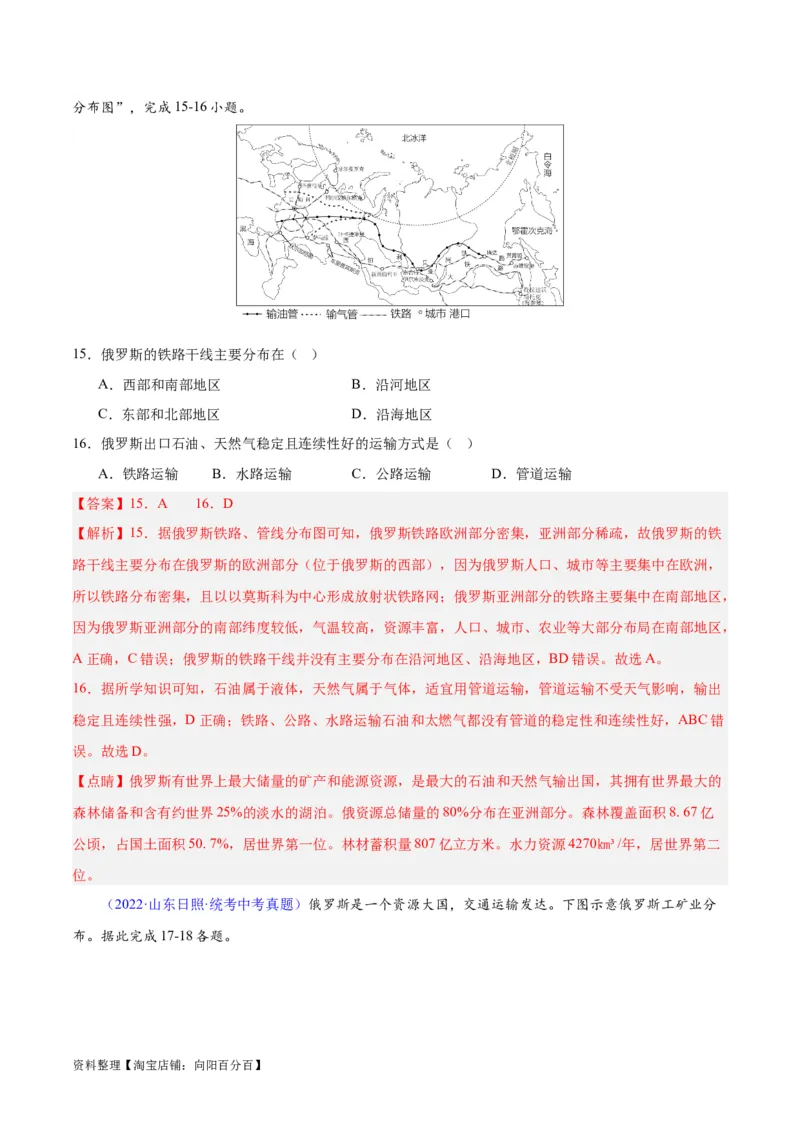 专题11俄罗斯（解析版）_7地理中考复习_2024年中考复习资料_专项复习资料_完三年（2021-2023）中考地理真题分项汇编（全国通用）_解析版