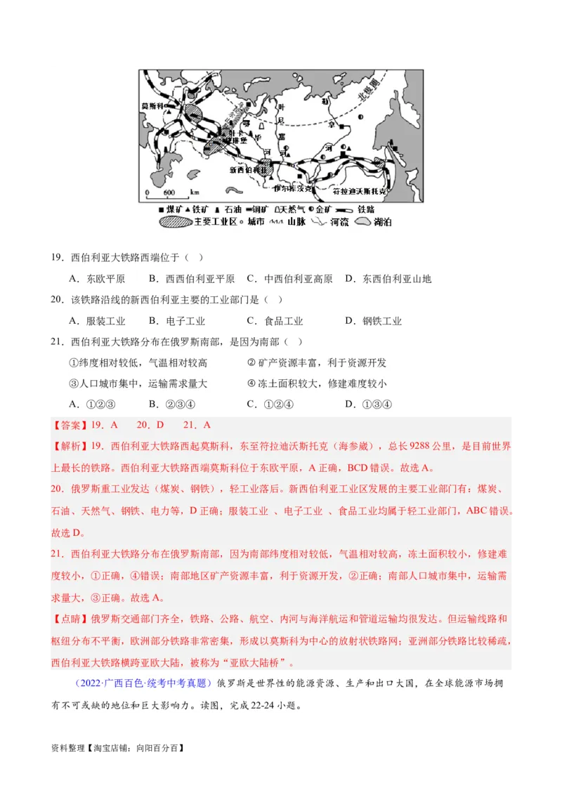 专题11俄罗斯（解析版）_7地理中考复习_2024年中考复习资料_专项复习资料_完三年（2021-2023）中考地理真题分项汇编（全国通用）_解析版