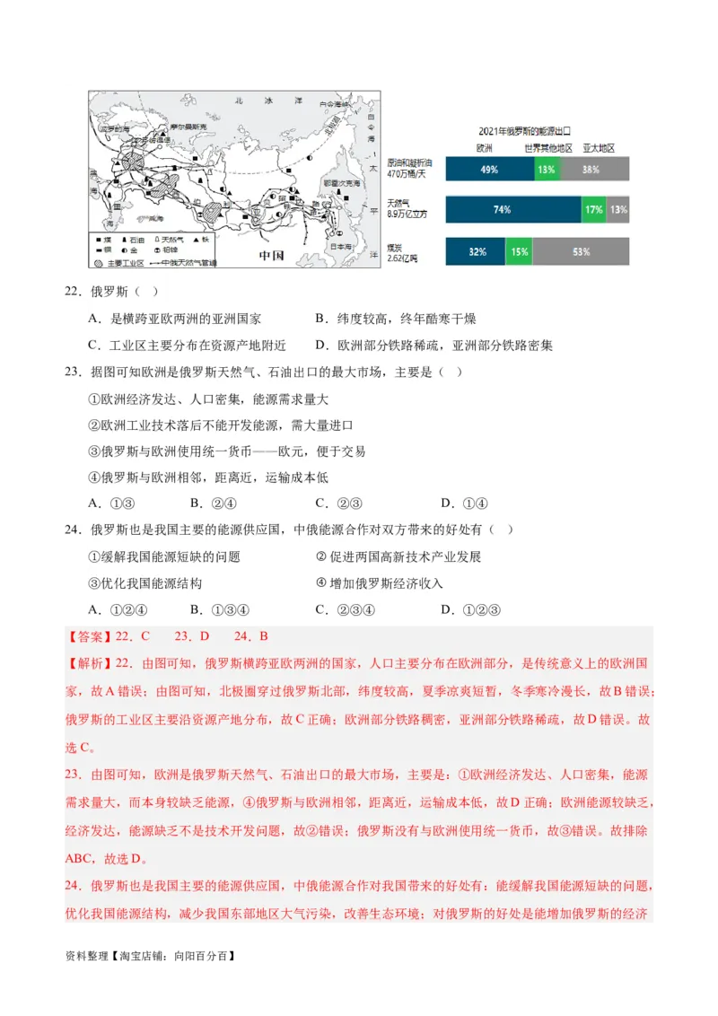 专题11俄罗斯（解析版）_7地理中考复习_2024年中考复习资料_专项复习资料_完三年（2021-2023）中考地理真题分项汇编（全国通用）_解析版