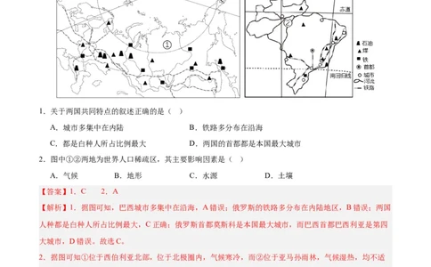 专题11俄罗斯（解析版）_7地理中考复习_2024年中考复习资料_专项复习资料_完三年（2021-2023）中考地理真题分项汇编（全国通用）_解析版