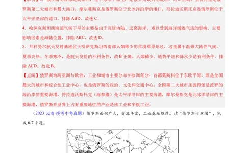 专题11俄罗斯（解析版）_7地理中考复习_2024年中考复习资料_专项复习资料_完三年（2021-2023）中考地理真题分项汇编（全国通用）_解析版