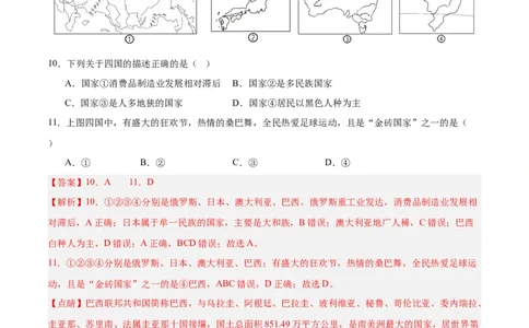 专题11俄罗斯（解析版）_7地理中考复习_2024年中考复习资料_专项复习资料_完三年（2021-2023）中考地理真题分项汇编（全国通用）_解析版