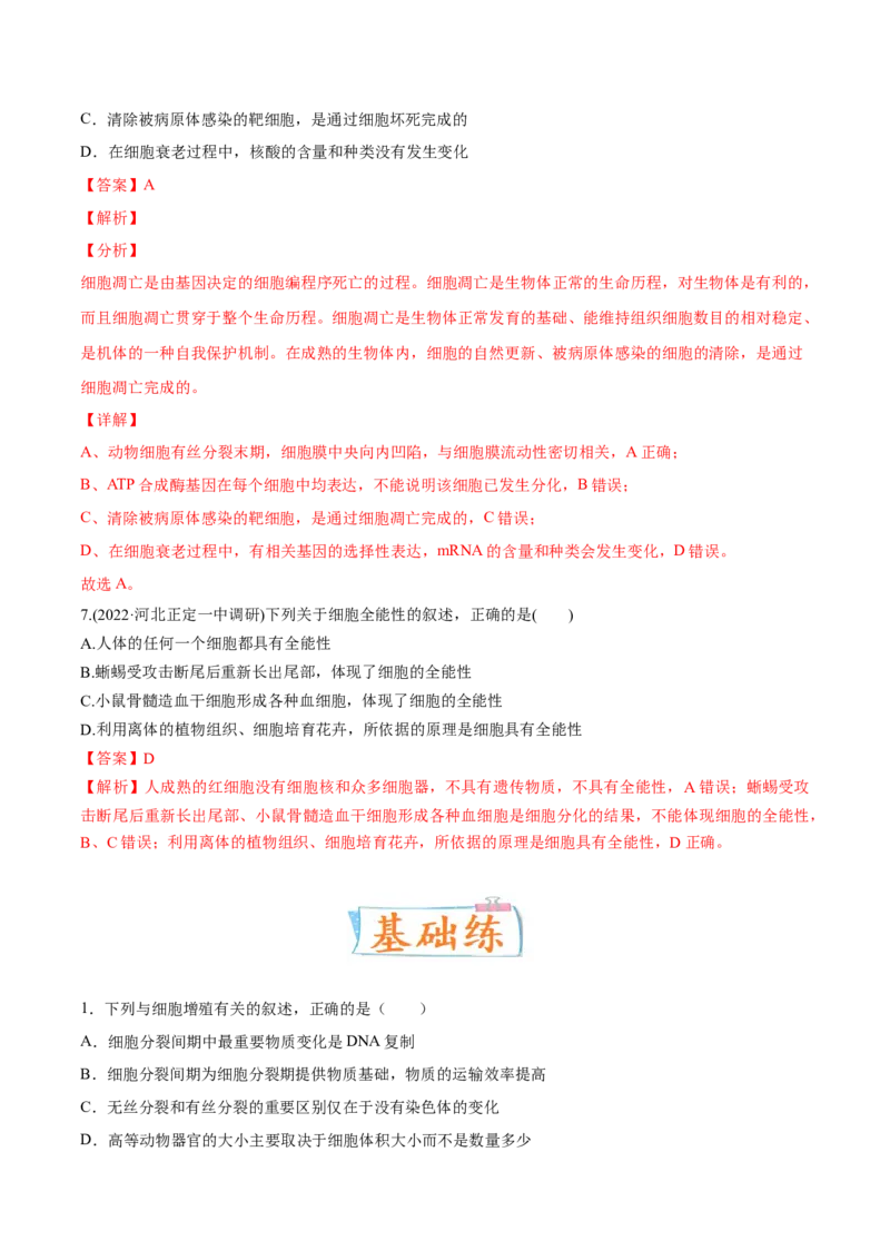 考向07细胞的生命历程-备战2023年高考生物一轮复习考点微专题（全国通用）（解析版）_通用版（老高考）复习资料_2023年复习资料_一轮复习
