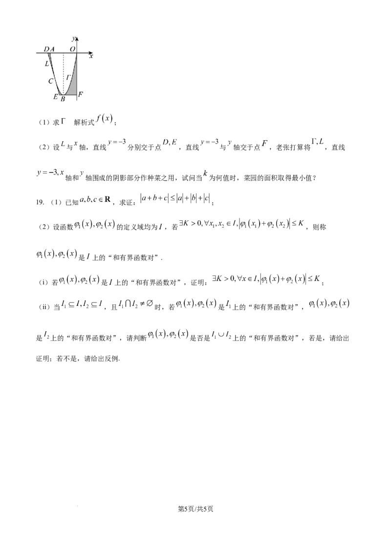 精品解析：河南省TOP二十名校2025-2026学年高一上学期十月调研考试数学试题（原卷版）_2025年10月高一试卷_251025河南省TOP二十名校2025-2026学年高一上学期10月调研考试（全）
