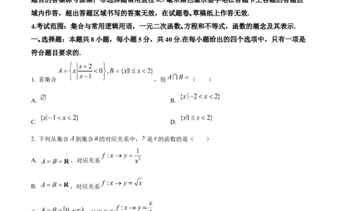 精品解析：河南省TOP二十名校2025-2026学年高一上学期十月调研考试数学试题（原卷版）_2025年10月高一试卷_251025河南省TOP二十名校2025-2026学年高一上学期10月调研考试（全）