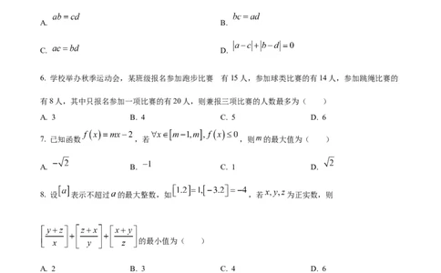 精品解析：河南省TOP二十名校2025-2026学年高一上学期十月调研考试数学试题（原卷版）_2025年10月高一试卷_251025河南省TOP二十名校2025-2026学年高一上学期10月调研考试（全）