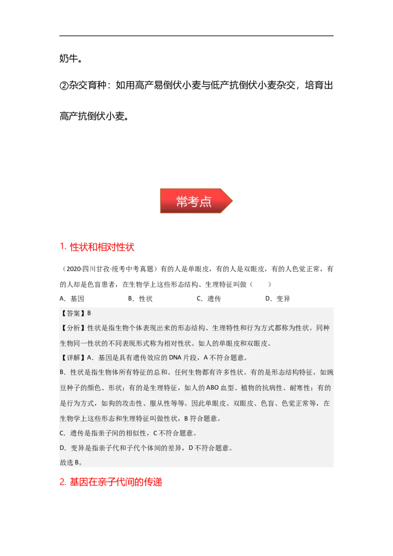 专题17生物的遗传和变异-备战2023年中考生物核心考点梳理与必背_6生物中考复习_2023年中考复习资料_专项复习_备战2023年中考生物核心考点梳理与必背