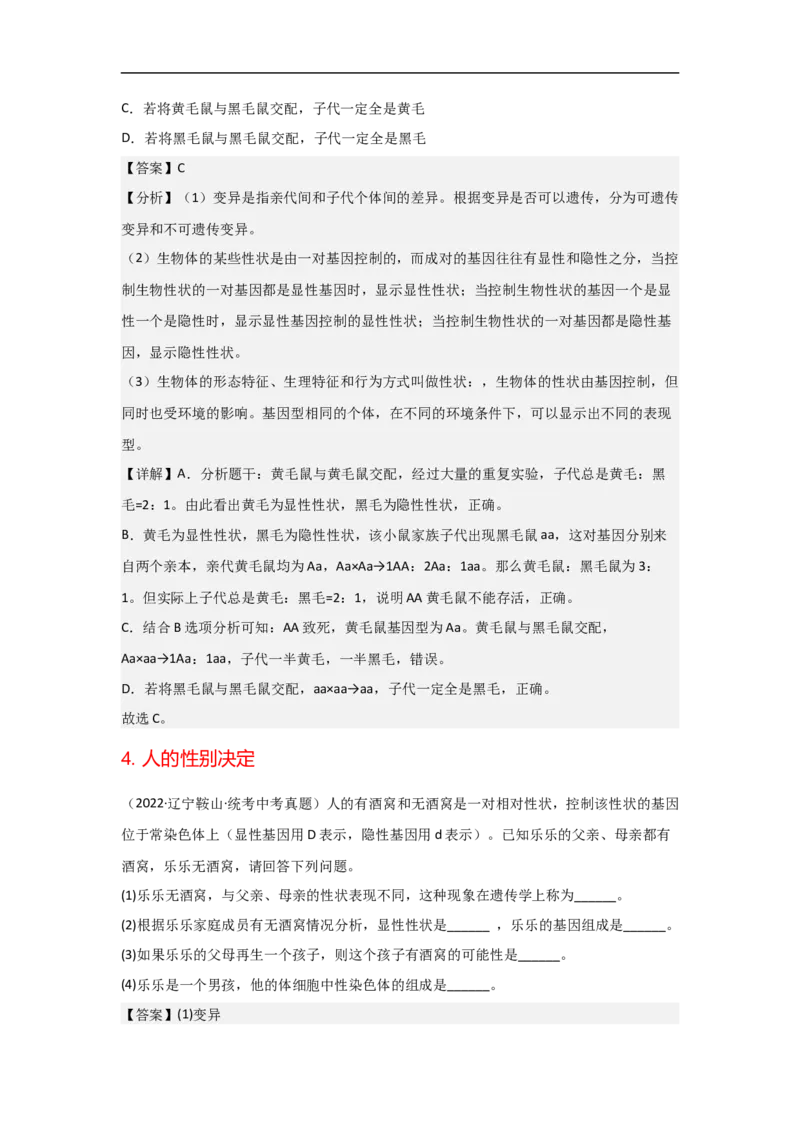专题17生物的遗传和变异-备战2023年中考生物核心考点梳理与必背_6生物中考复习_2023年中考复习资料_专项复习_备战2023年中考生物核心考点梳理与必背