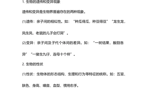 专题17生物的遗传和变异-备战2023年中考生物核心考点梳理与必背_6生物中考复习_2023年中考复习资料_专项复习_备战2023年中考生物核心考点梳理与必背