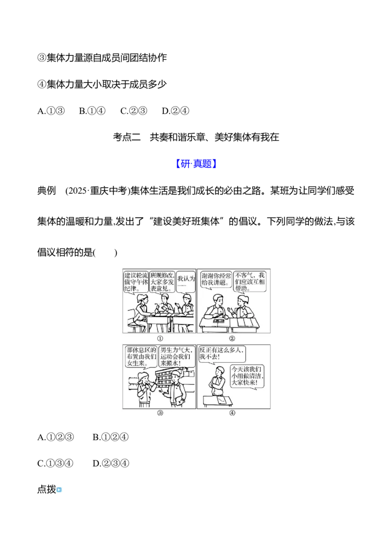 七年级下册第三单元　在集体中成长_9道法中考复习_2026年中考复习（更新中）_2026年中考道德与法治一轮复习学案（含答案）