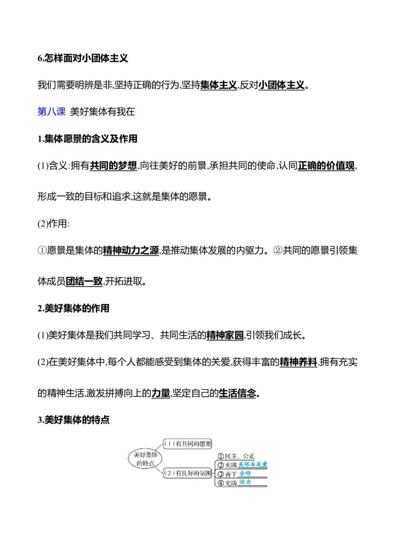 七年级下册第三单元　在集体中成长_9道法中考复习_2026年中考复习（更新中）_2026年中考道德与法治一轮复习学案（含答案）