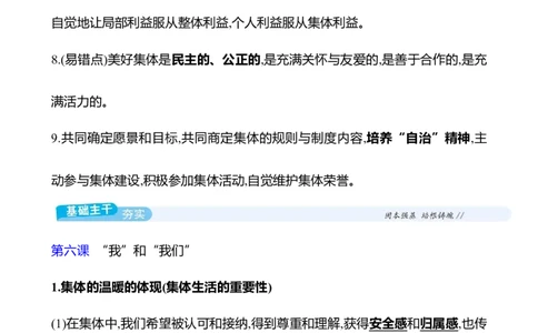 七年级下册第三单元　在集体中成长_9道法中考复习_2026年中考复习（更新中）_2026年中考道德与法治一轮复习学案（含答案）