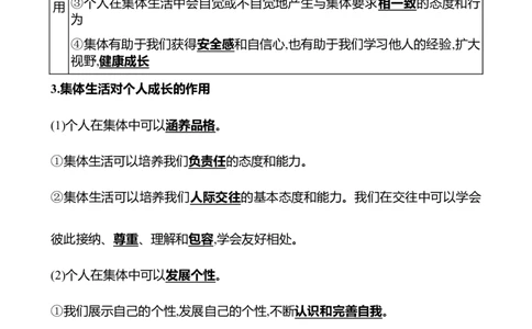七年级下册第三单元　在集体中成长_9道法中考复习_2026年中考复习（更新中）_2026年中考道德与法治一轮复习学案（含答案）