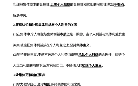 七年级下册第三单元　在集体中成长_9道法中考复习_2026年中考复习（更新中）_2026年中考道德与法治一轮复习学案（含答案）