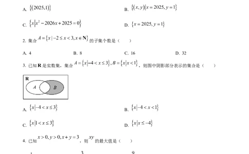 精品解析：河北省冀州中学2025-2026学年高一上学期10月月考数学试题（原卷版）_2025年11月高一试卷_251106河北省冀州中学2025-2026学年高一上学期第二次月考