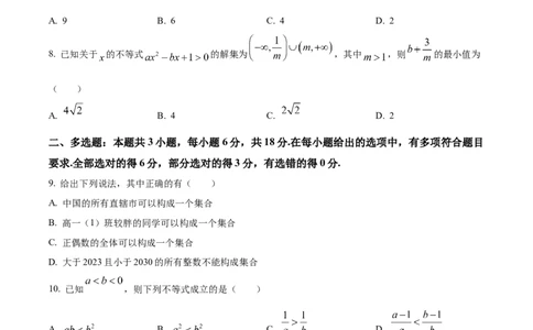精品解析：河北省冀州中学2025-2026学年高一上学期10月月考数学试题（原卷版）_2025年11月高一试卷_251106河北省冀州中学2025-2026学年高一上学期第二次月考