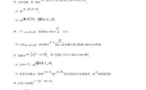 精品解析：河北省冀州中学2025-2026学年高一上学期10月月考数学试题（原卷版）_2025年11月高一试卷_251106河北省冀州中学2025-2026学年高一上学期第二次月考