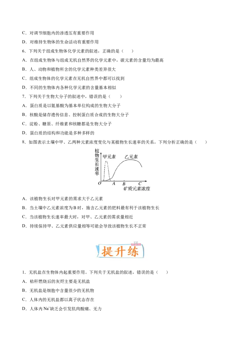 考向01组成细胞的分子-备战2023年高考生物一轮复习考点微专题（全国通用）（原卷版）(1)_通用版（老高考）复习资料_2023年复习资料_一轮复习