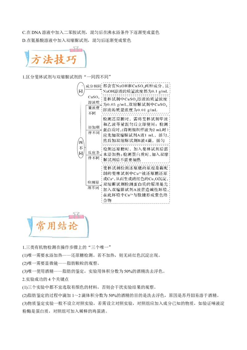 考向01组成细胞的分子-备战2023年高考生物一轮复习考点微专题（全国通用）（原卷版）(1)_通用版（老高考）复习资料_2023年复习资料_一轮复习